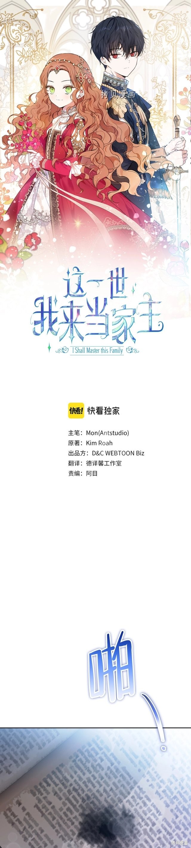 今生我会成为家主漫画72话