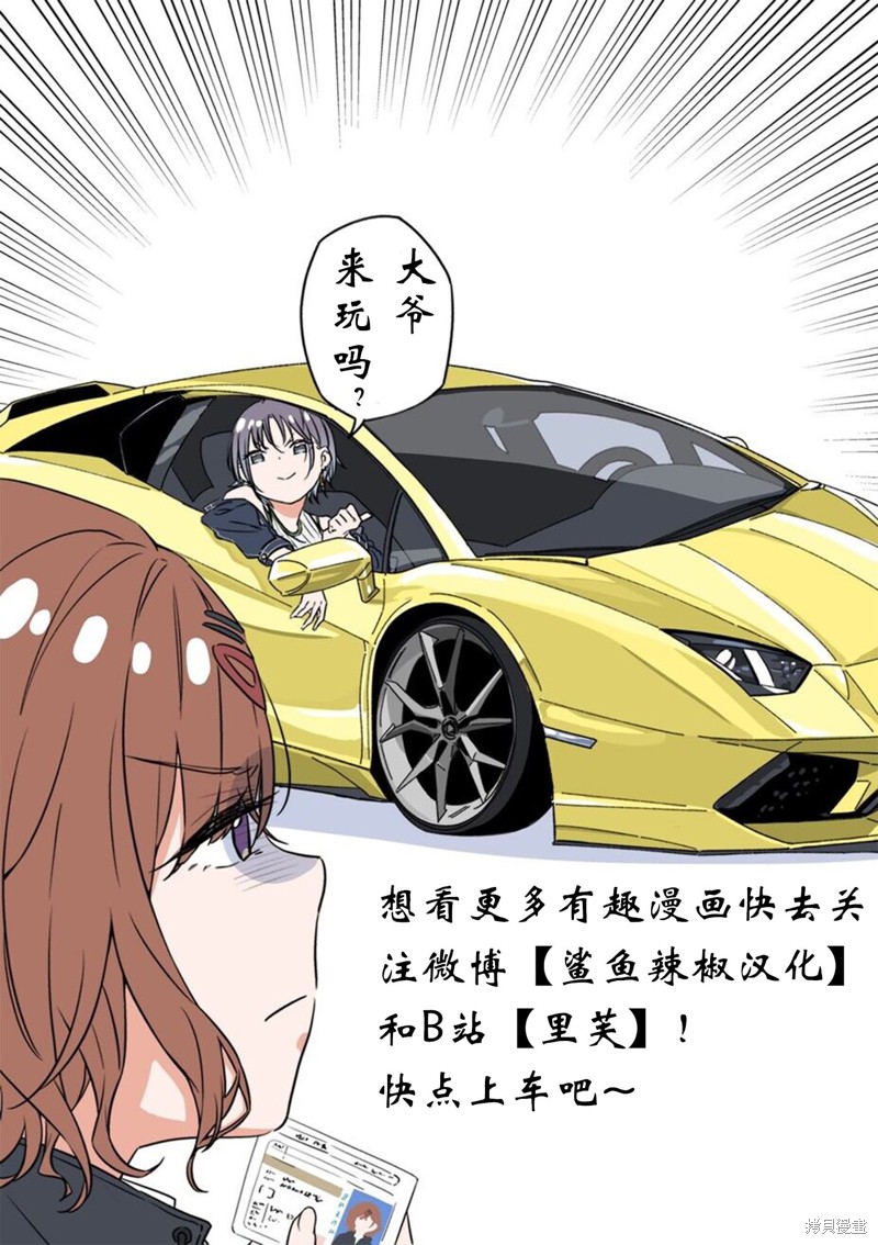 性欲很旺盛的她漫画01话