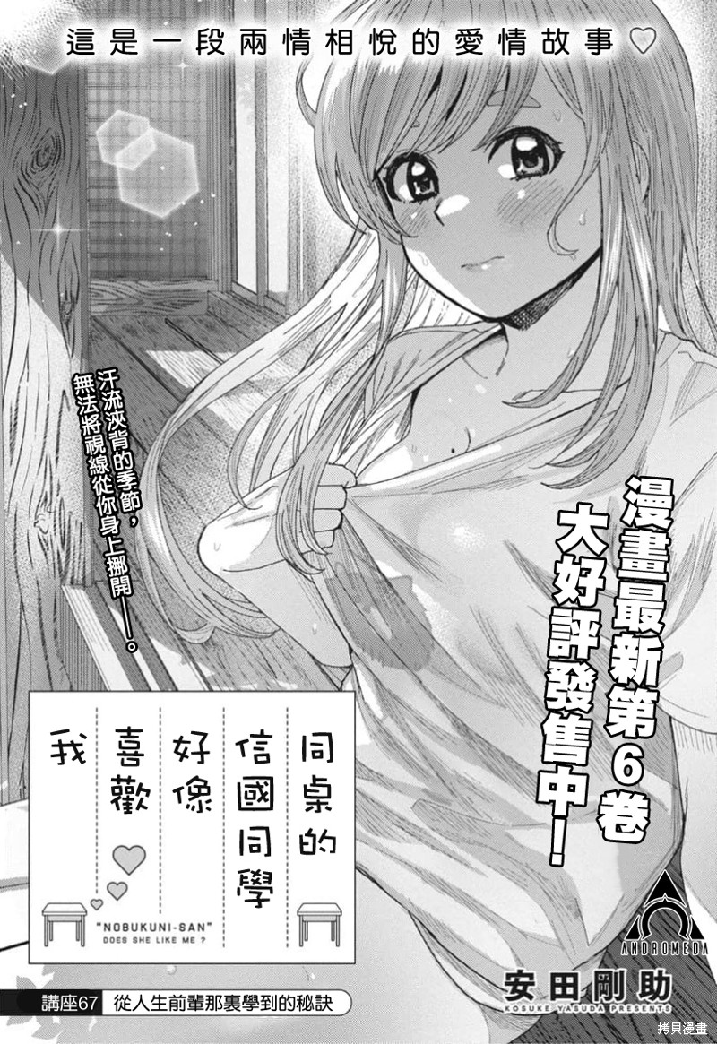 同桌的信国同学好像喜欢我漫画67话