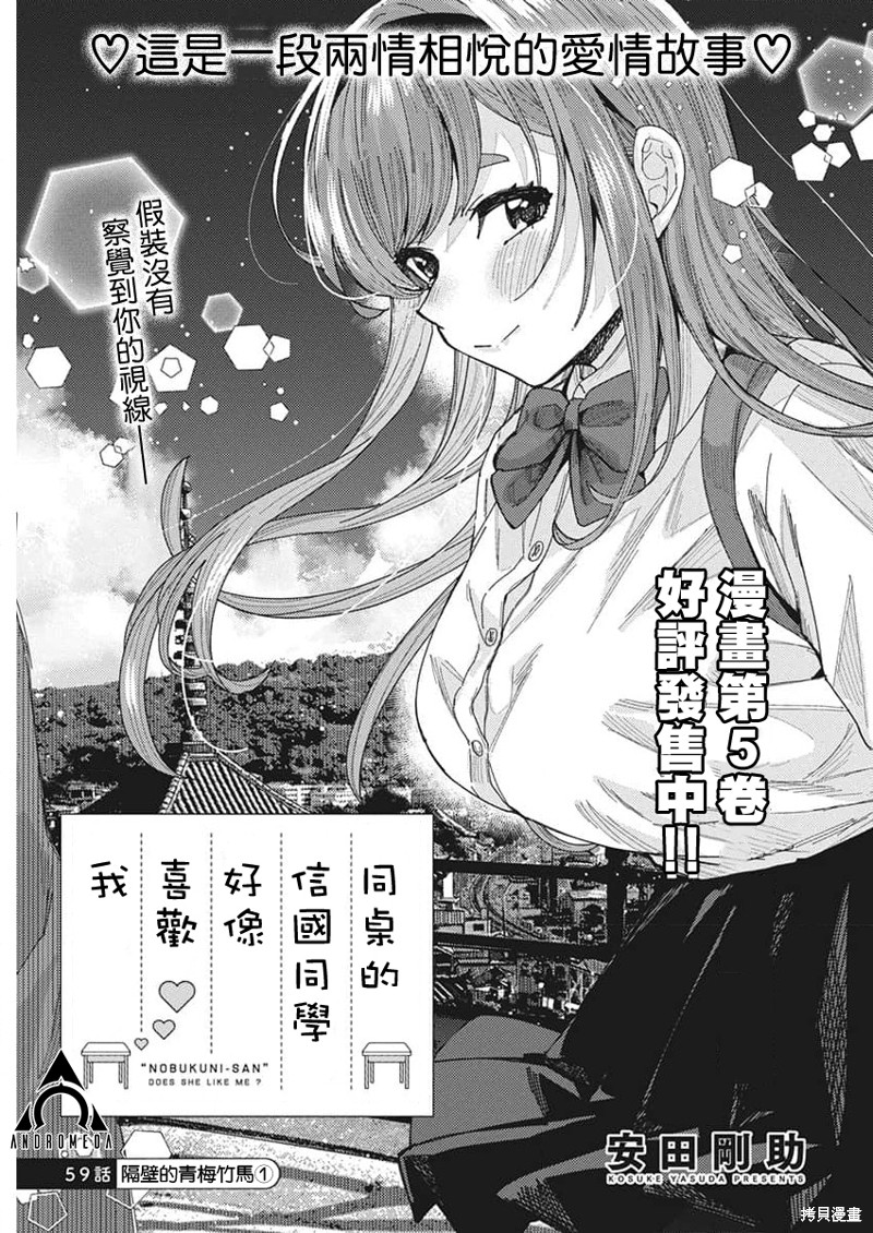 同桌的信国同学好像喜欢我漫画59话