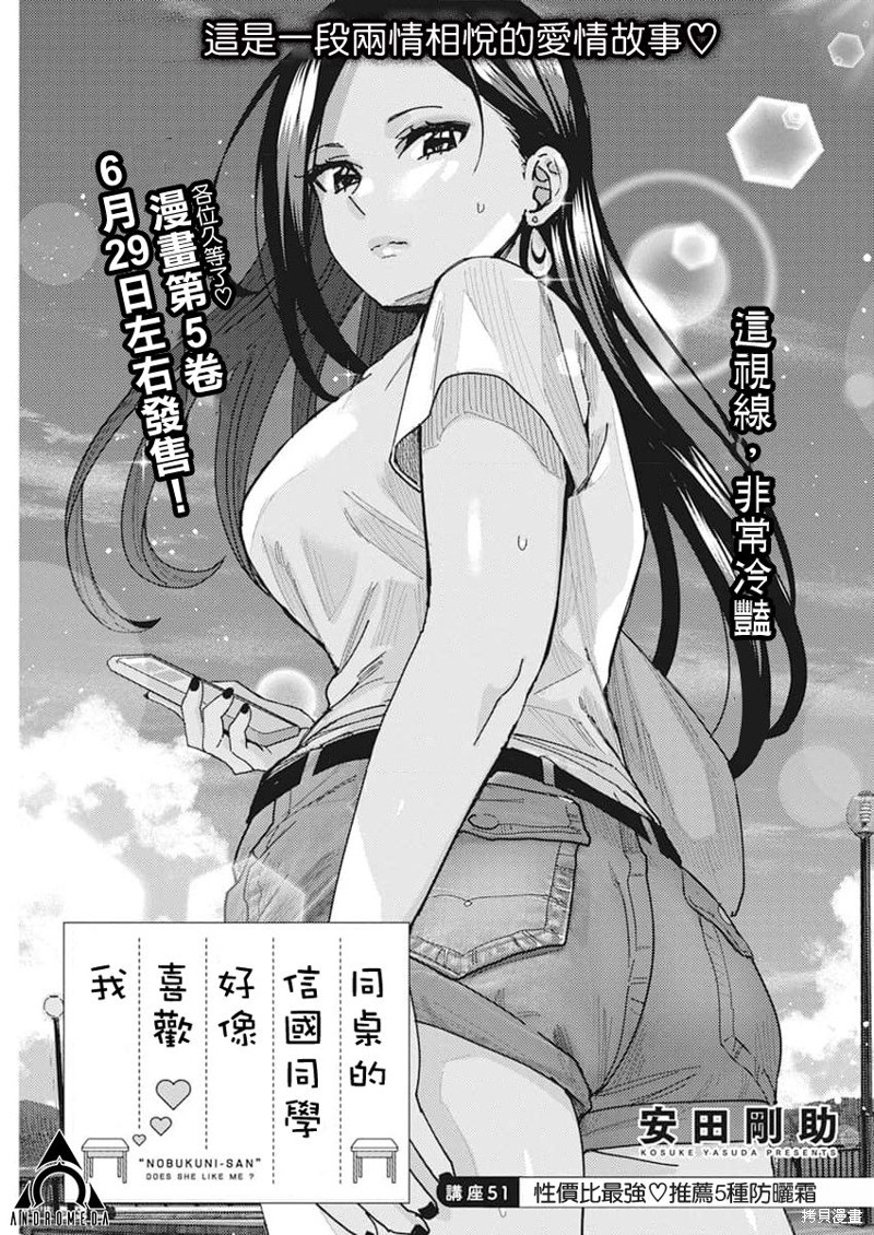 同桌的信国同学好像喜欢我漫画51话