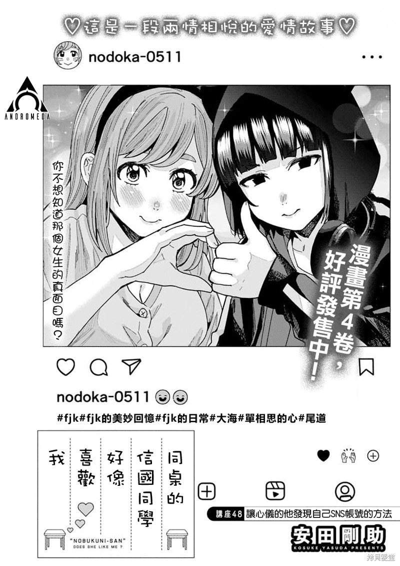同桌的信国同学好像喜欢我漫画48话