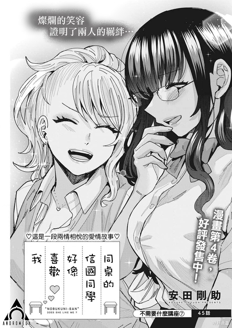 同桌的信国同学好像喜欢我漫画45话