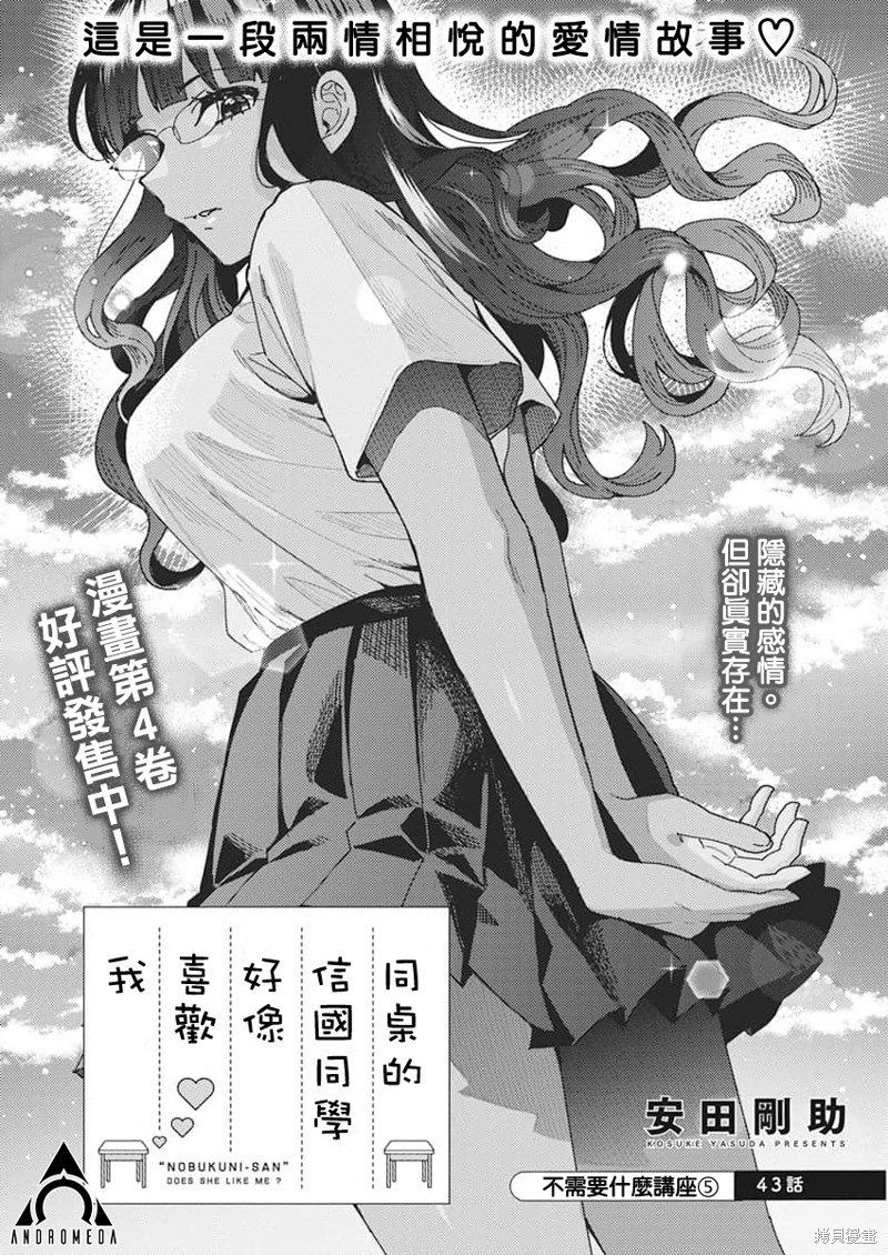 同桌的信国同学好像喜欢我漫画43话
