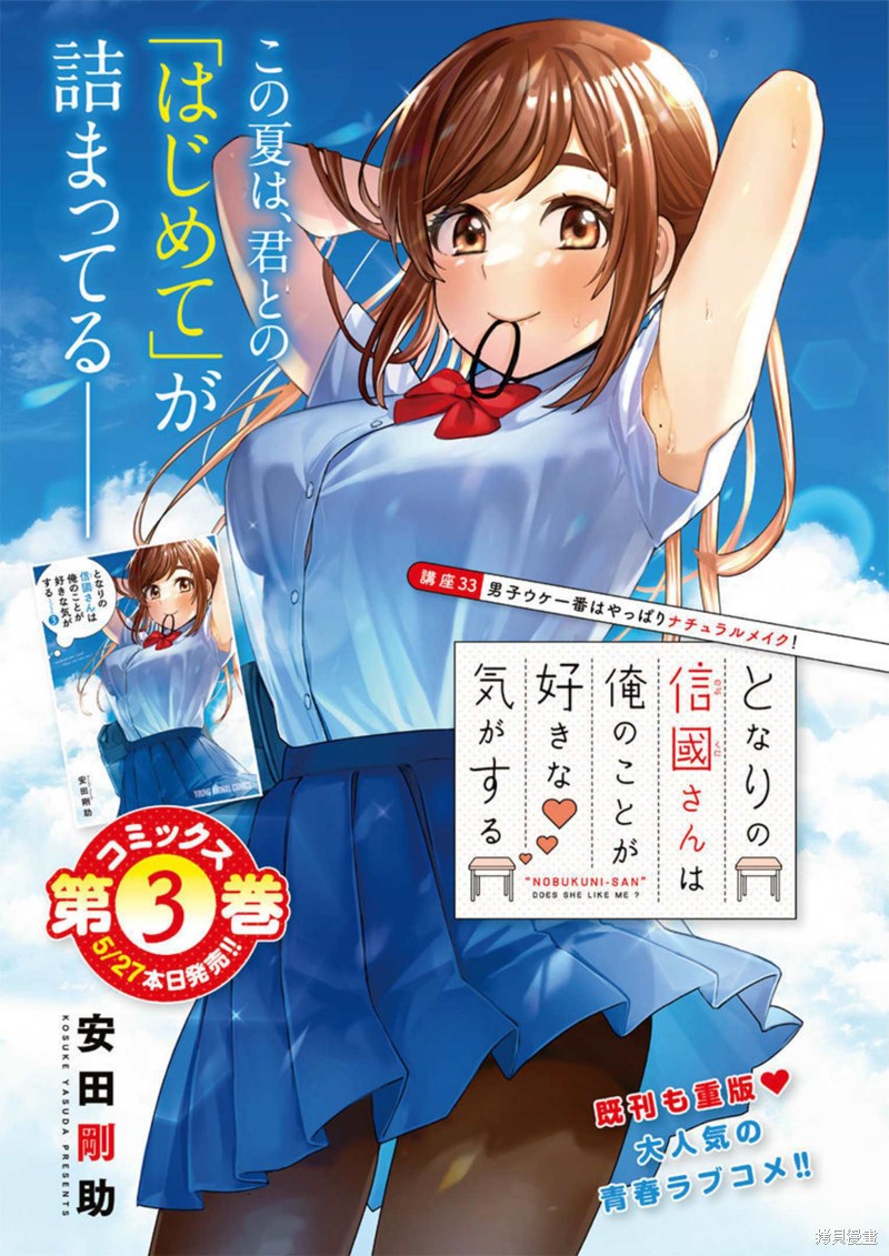 同桌的信国同学好像喜欢我漫画33话