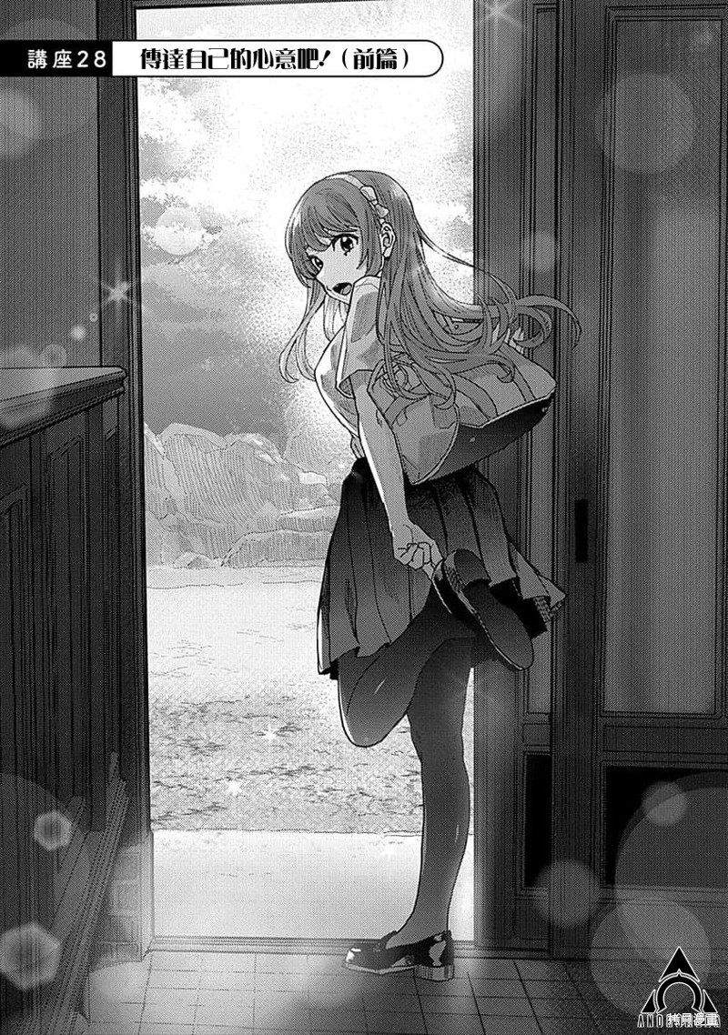 同桌的信国同学好像喜欢我漫画28话