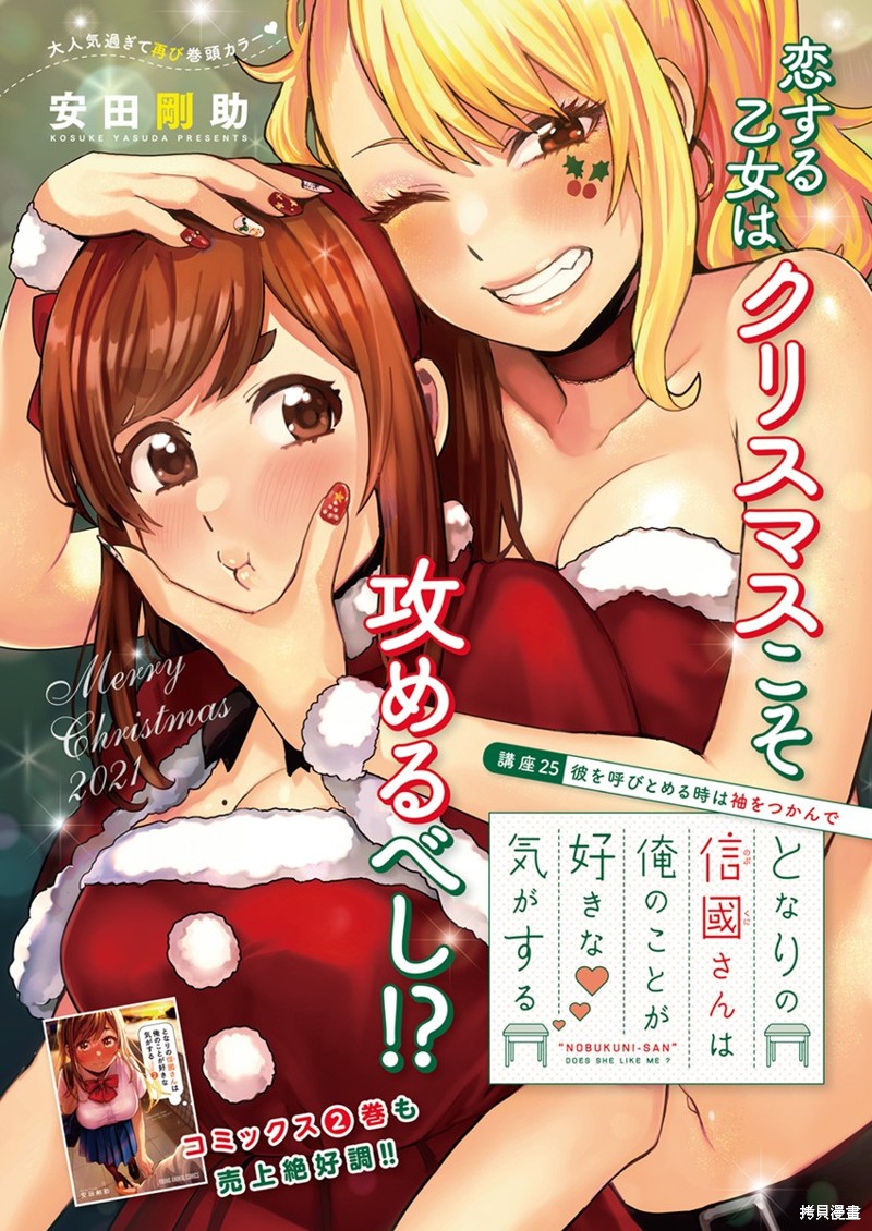 同桌的信国同学好像喜欢我漫画25话