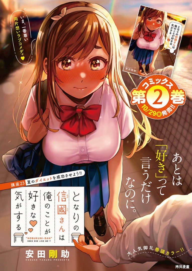 同桌的信国同学好像喜欢我漫画23话