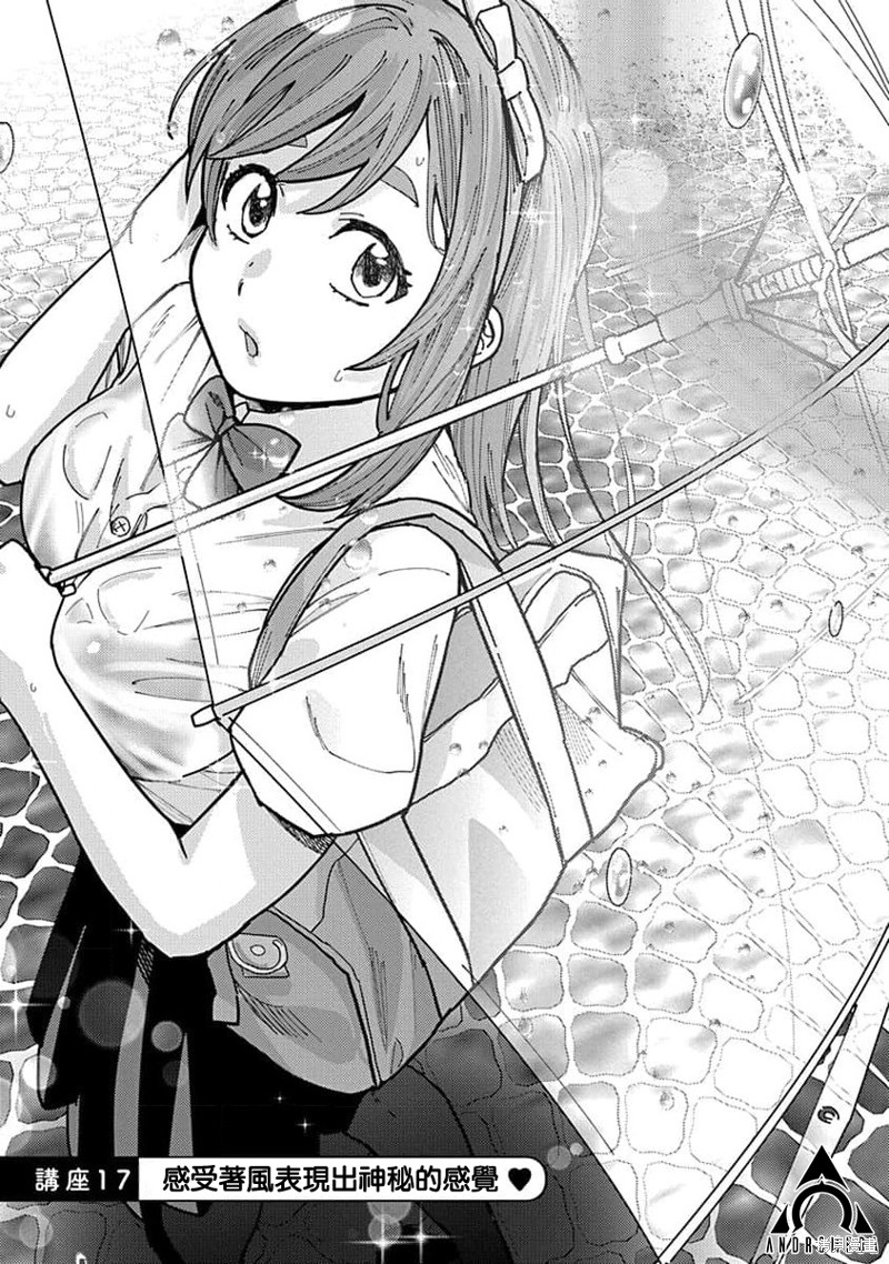 同桌的信国同学好像喜欢我漫画17话