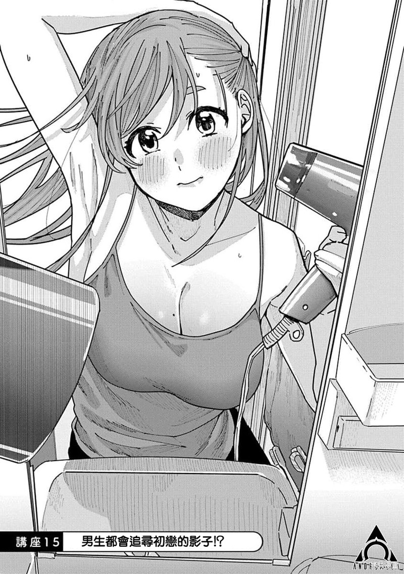 同桌的信国同学好像喜欢我漫画15话