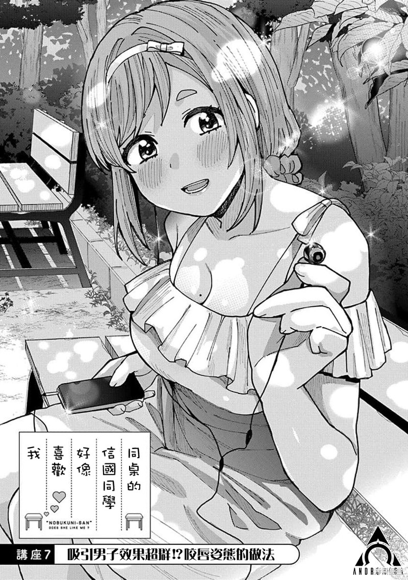 同桌的信国同学好像喜欢我漫画07话
