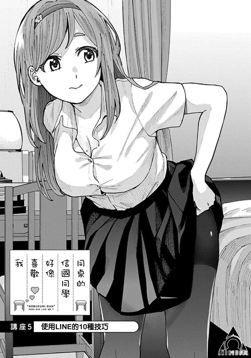 同桌的信国同学好像喜欢我漫画05话