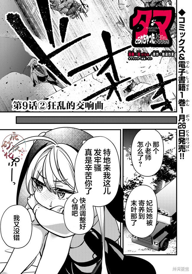 蛋蛋被取走了啊啊啊漫画9.2话