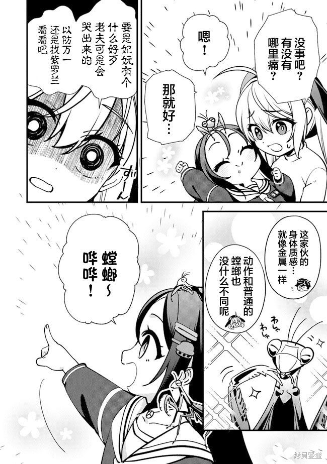 蛋蛋被取走了啊啊啊漫画08话