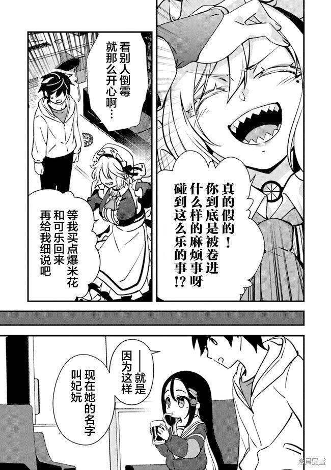 蛋蛋被取走了啊啊啊漫画08话