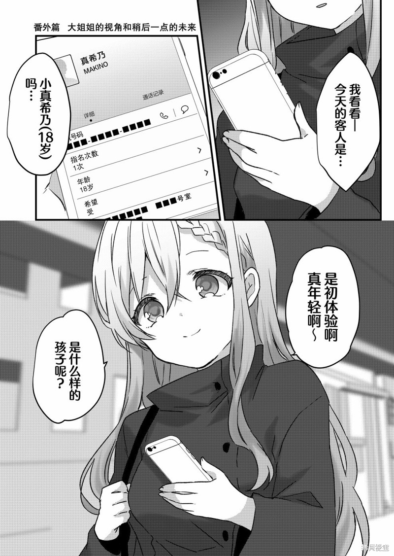 蛋蛋被取走了啊啊啊漫画15.5话