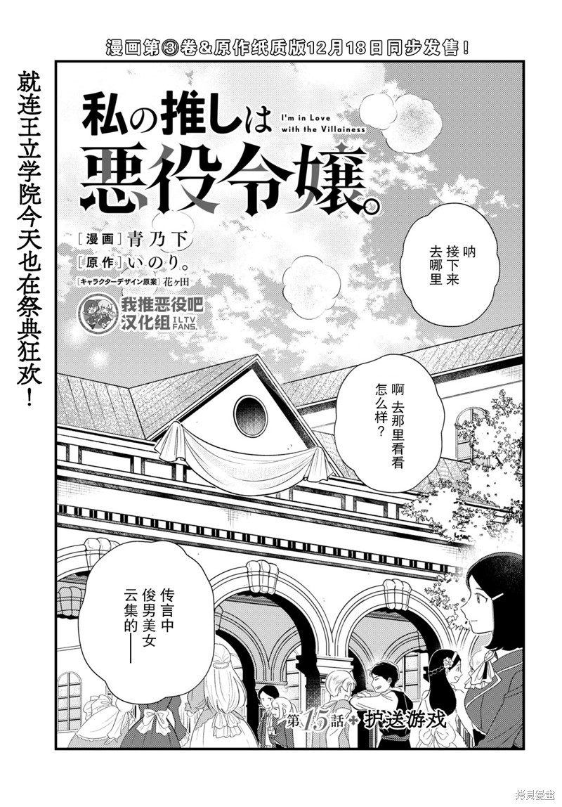 我的首推是恶役大小姐漫画15话试看