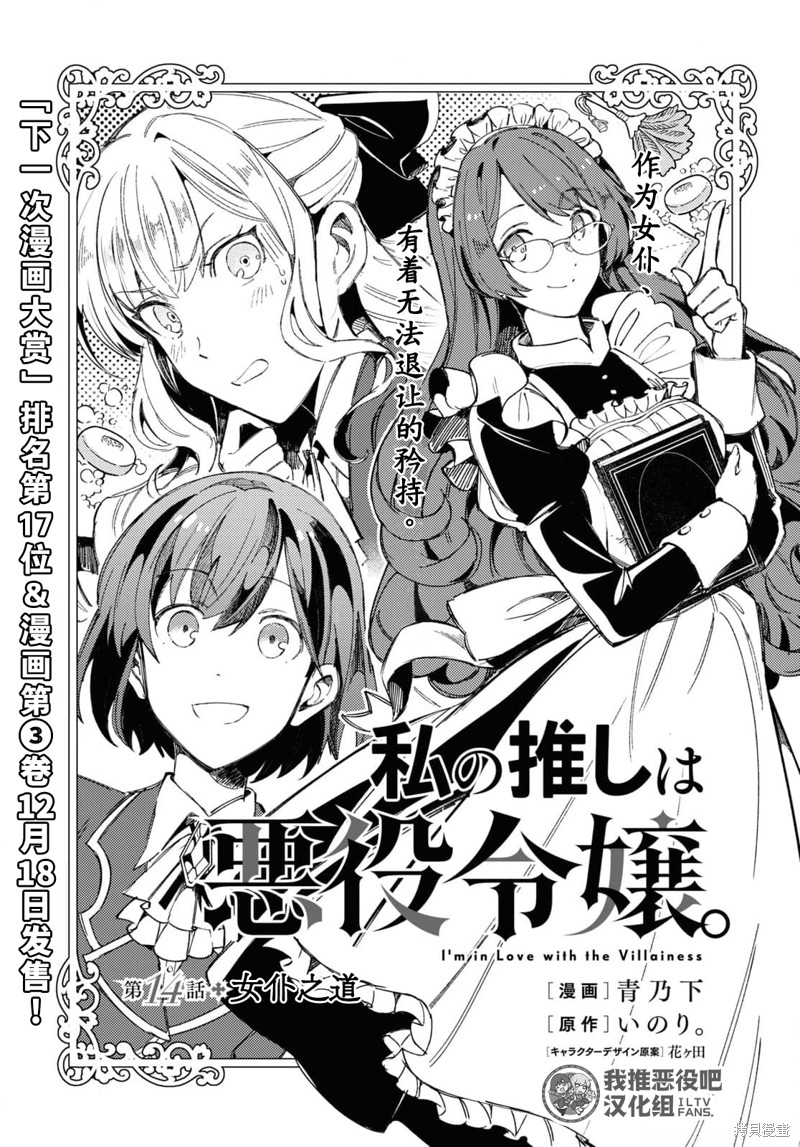 我的首推是恶役大小姐漫画14话试看