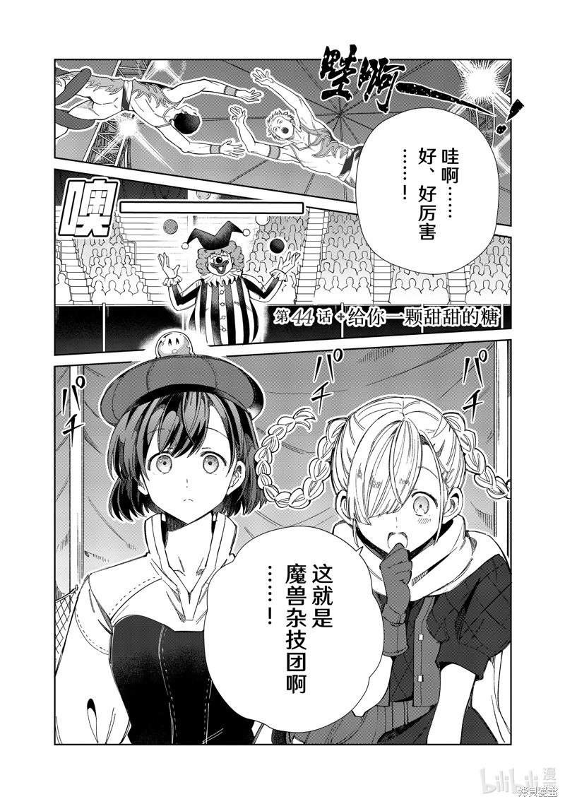 我的首推是恶役大小姐漫画44话