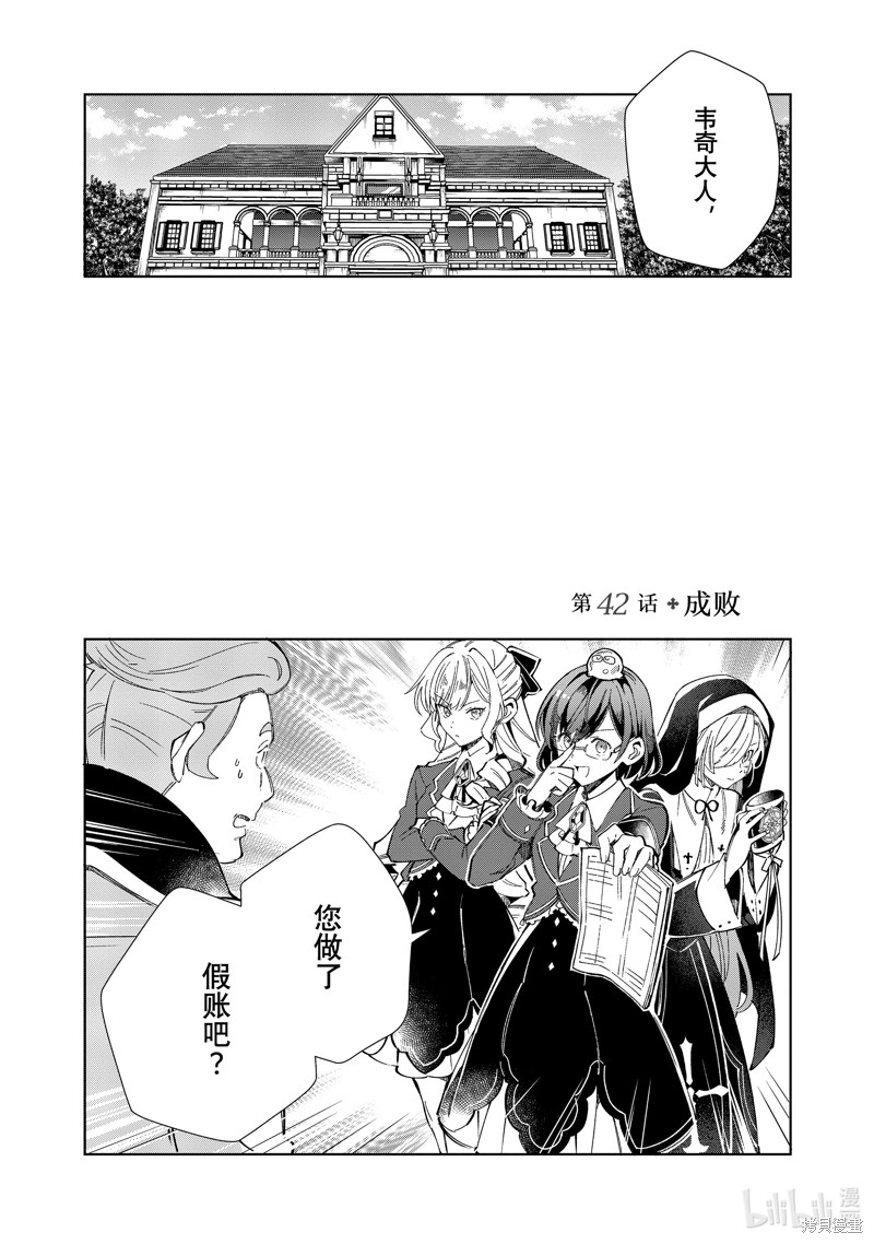 我的首推是恶役大小姐漫画42话