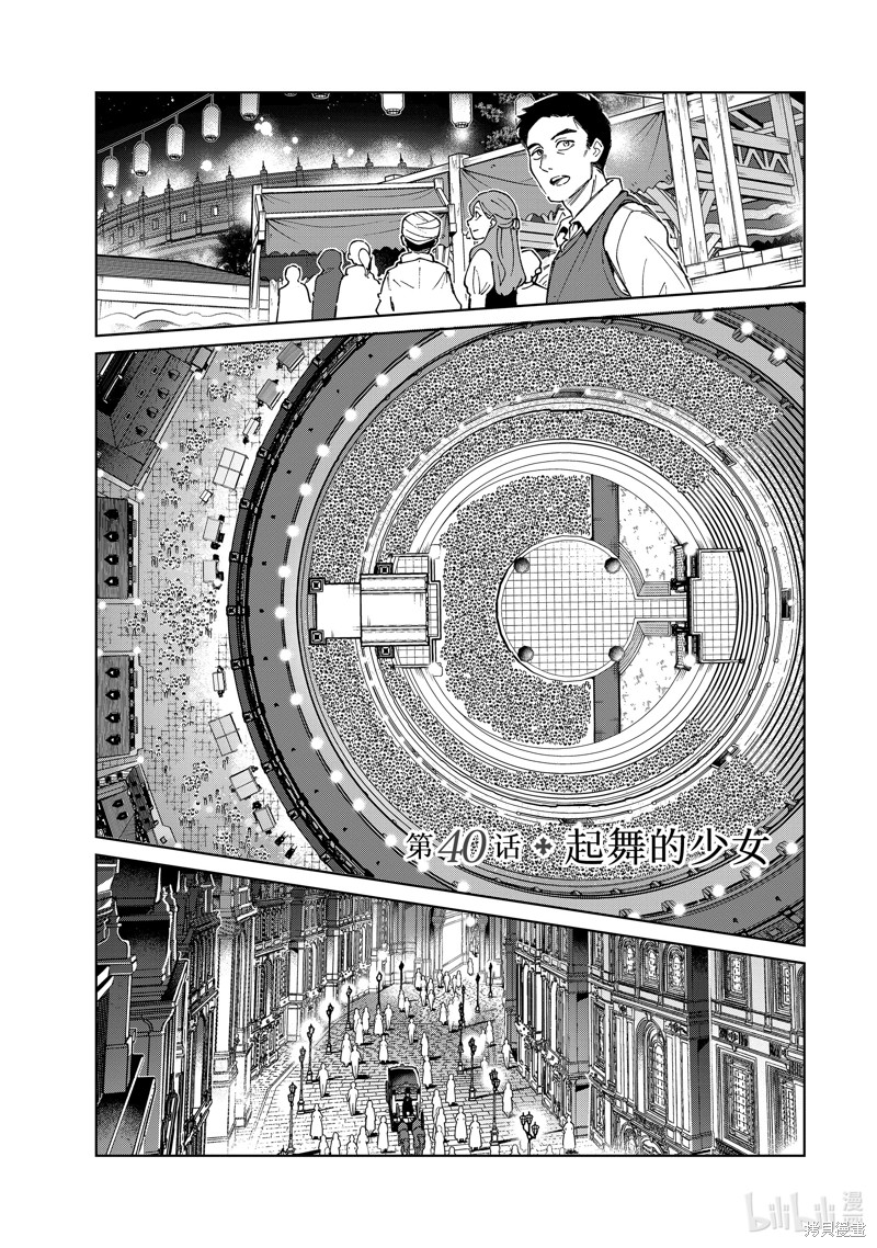 我的首推是恶役大小姐漫画40话
