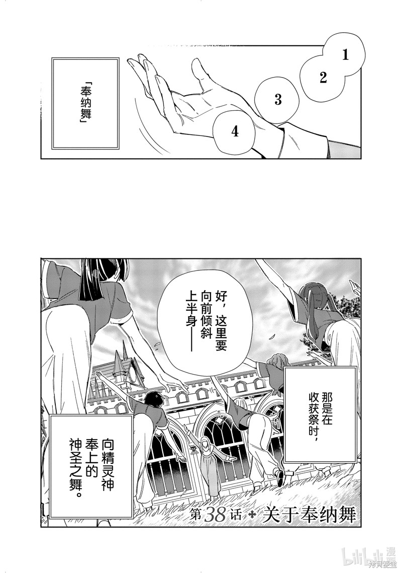 我的首推是恶役大小姐漫画38话