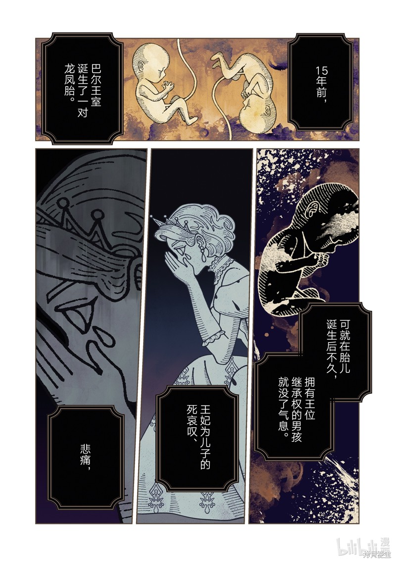 我的首推是恶役大小姐漫画36话