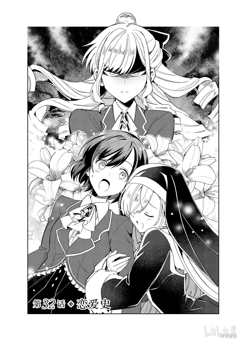 我的首推是恶役大小姐漫画32话