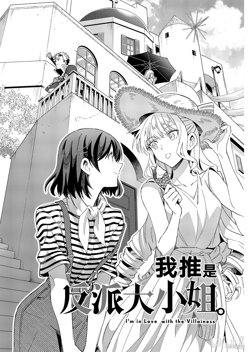 我的首推是恶役大小姐漫画29话