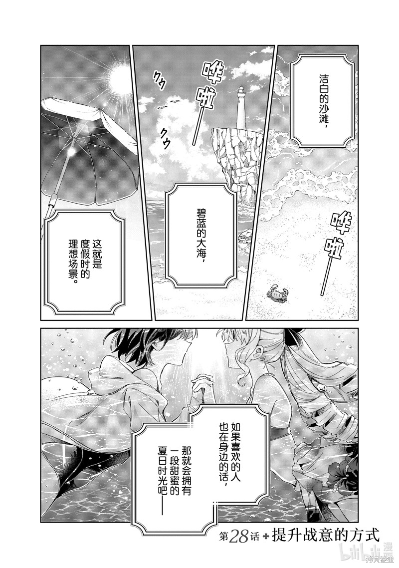 我的首推是恶役大小姐漫画28话