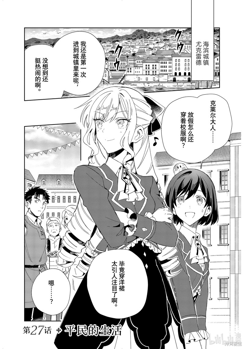 我的首推是恶役大小姐漫画27话