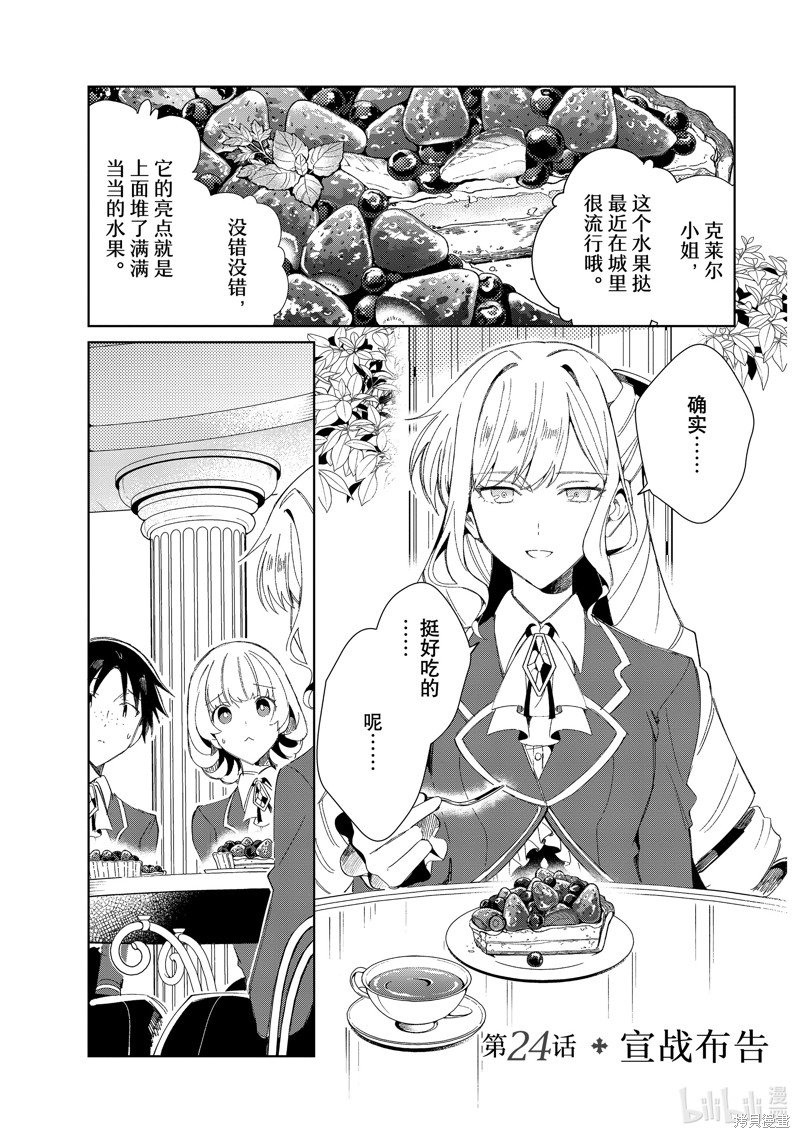 我的首推是恶役大小姐漫画24话