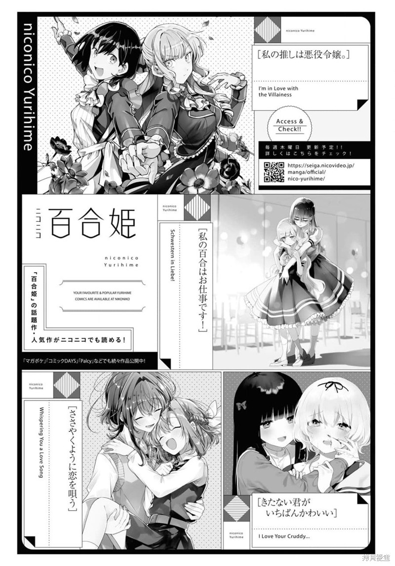 我的首推是恶役大小姐漫画20话