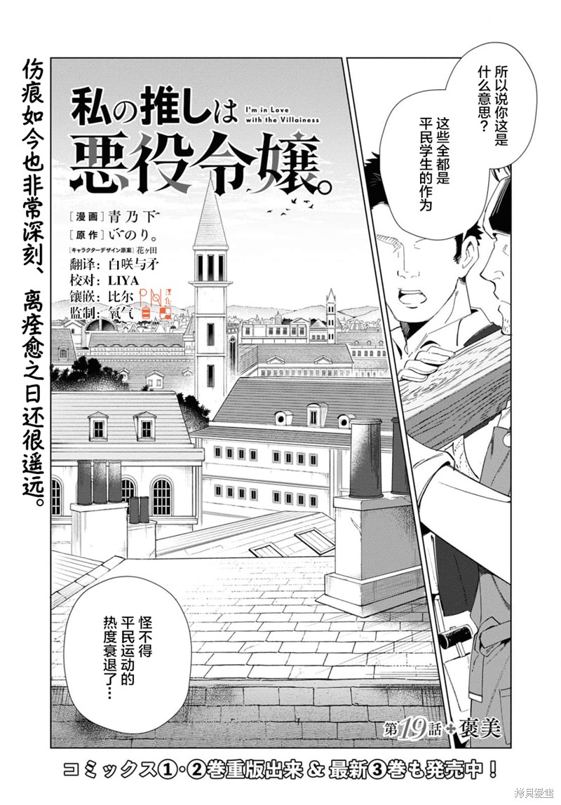 我的首推是恶役大小姐漫画19话