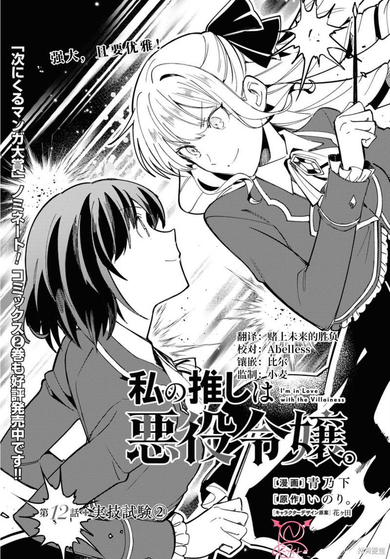 我的首推是恶役大小姐漫画12话