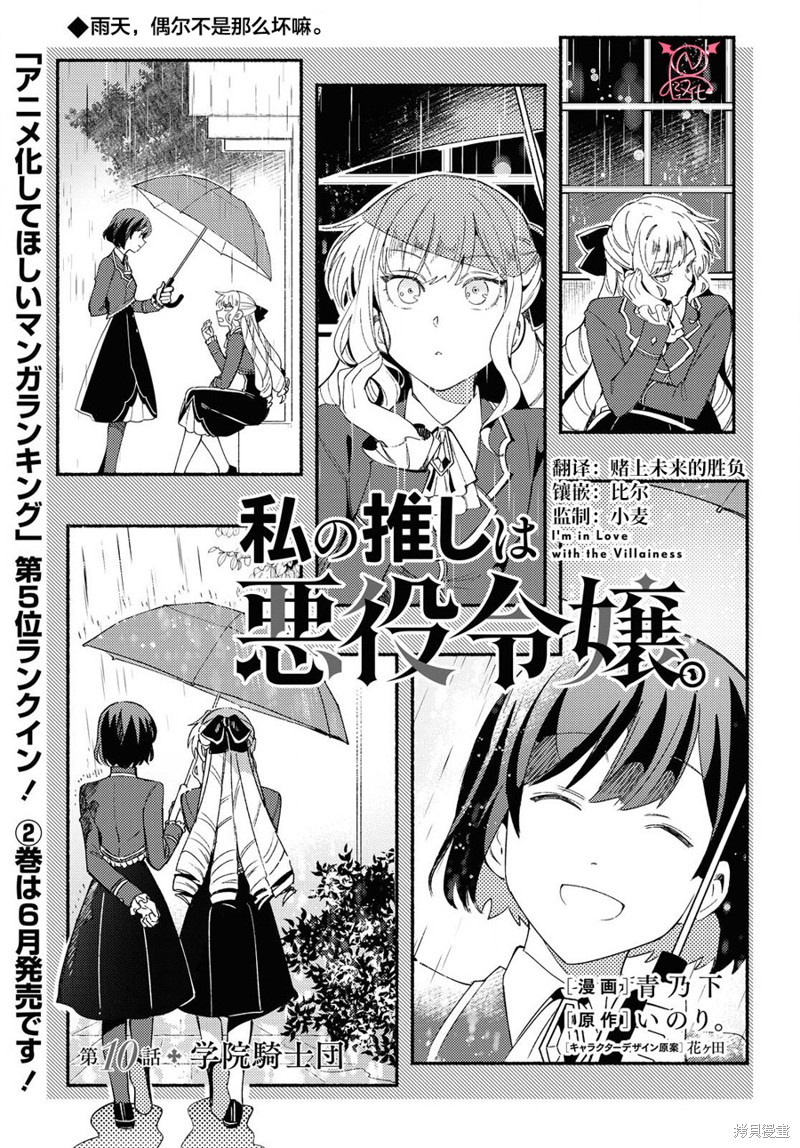 我的首推是恶役大小姐漫画10话