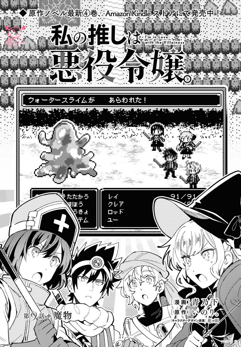 我的首推是恶役大小姐漫画09话