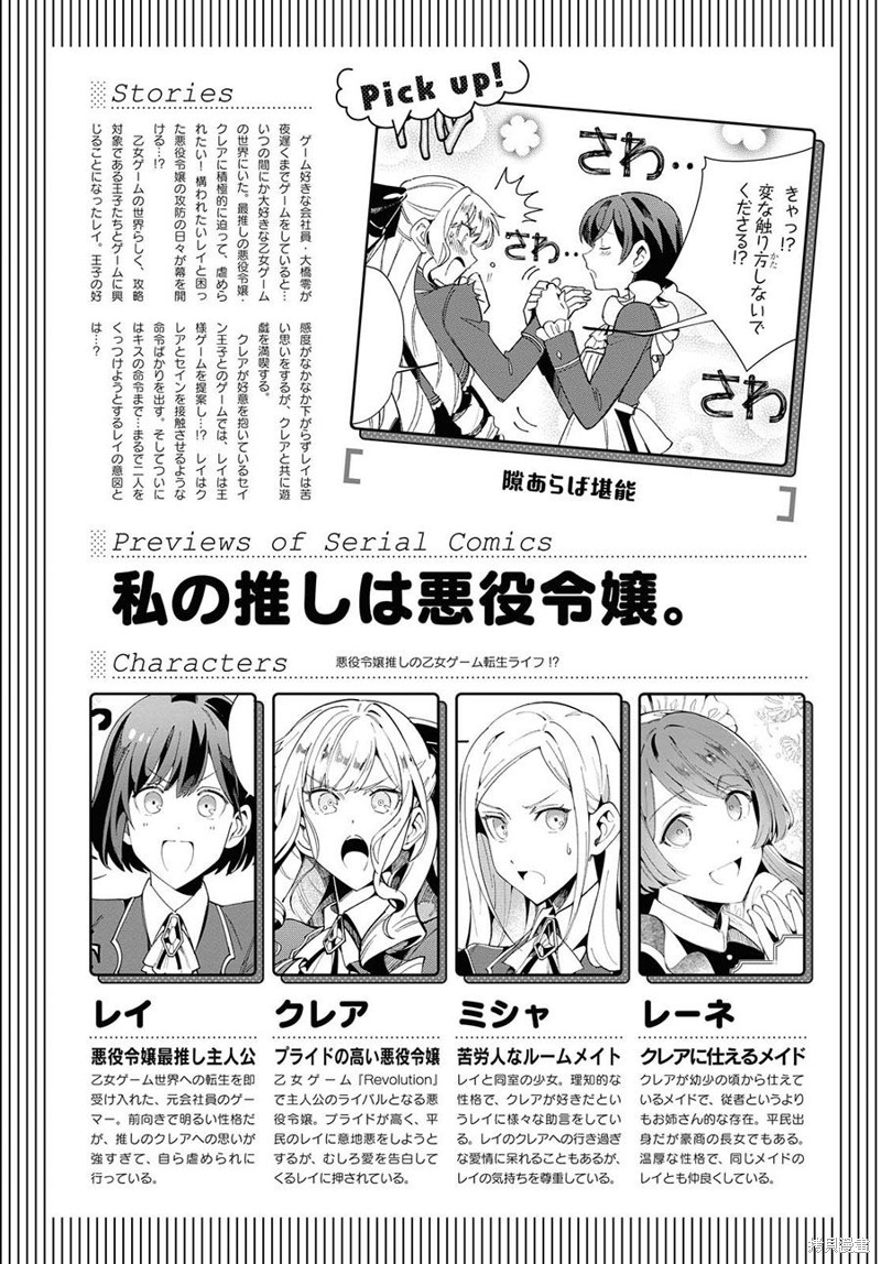 我的首推是恶役大小姐漫画07话