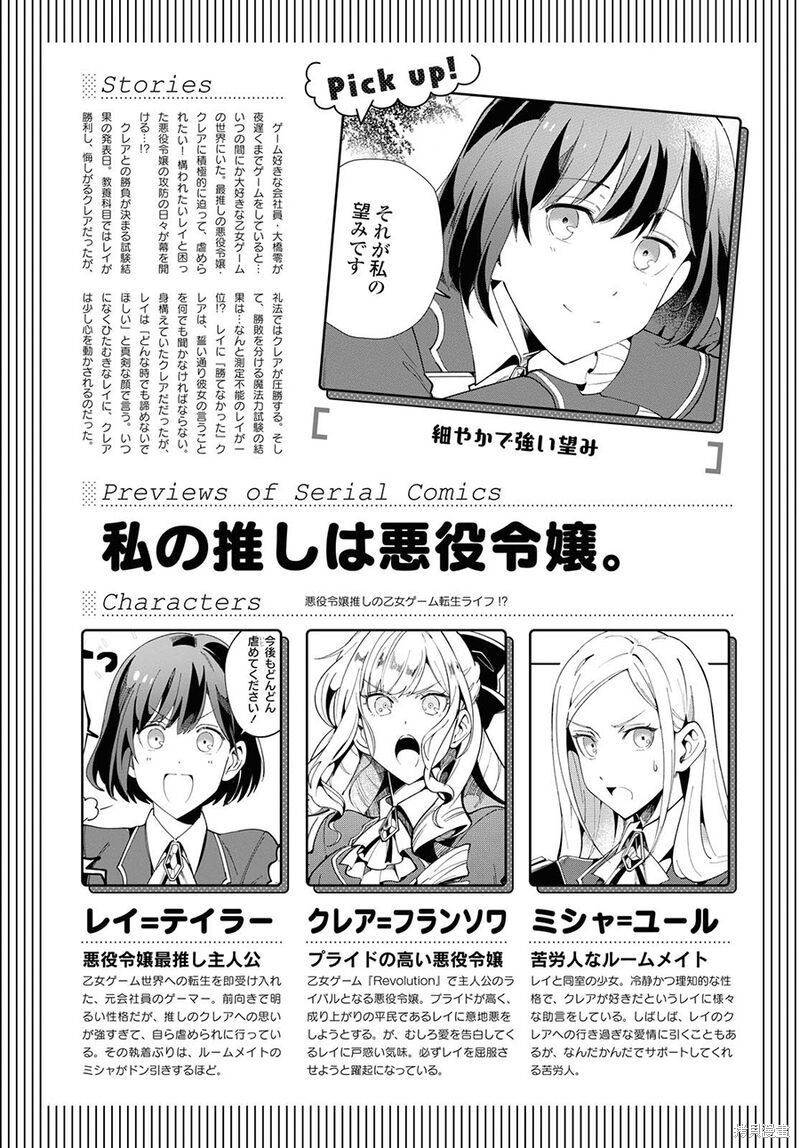 我的首推是恶役大小姐漫画04话