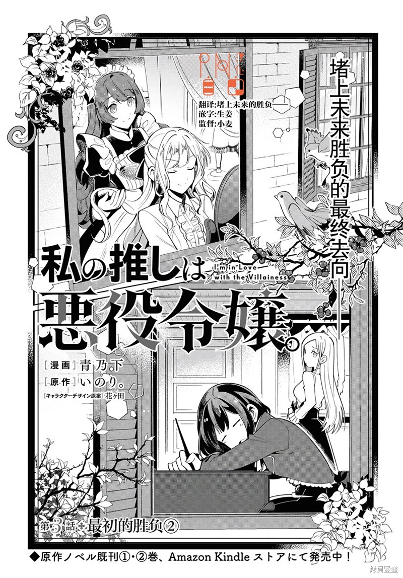 我的首推是恶役大小姐漫画03话