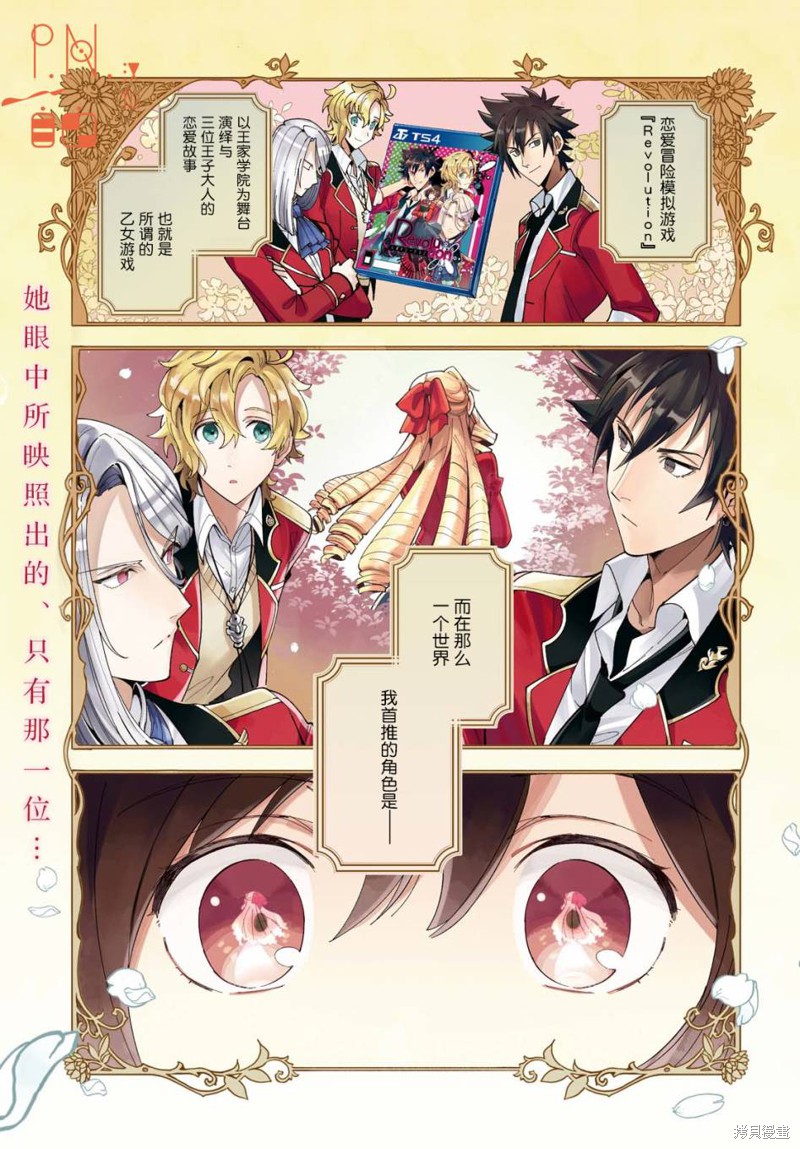 我的首推是恶役大小姐漫画01话