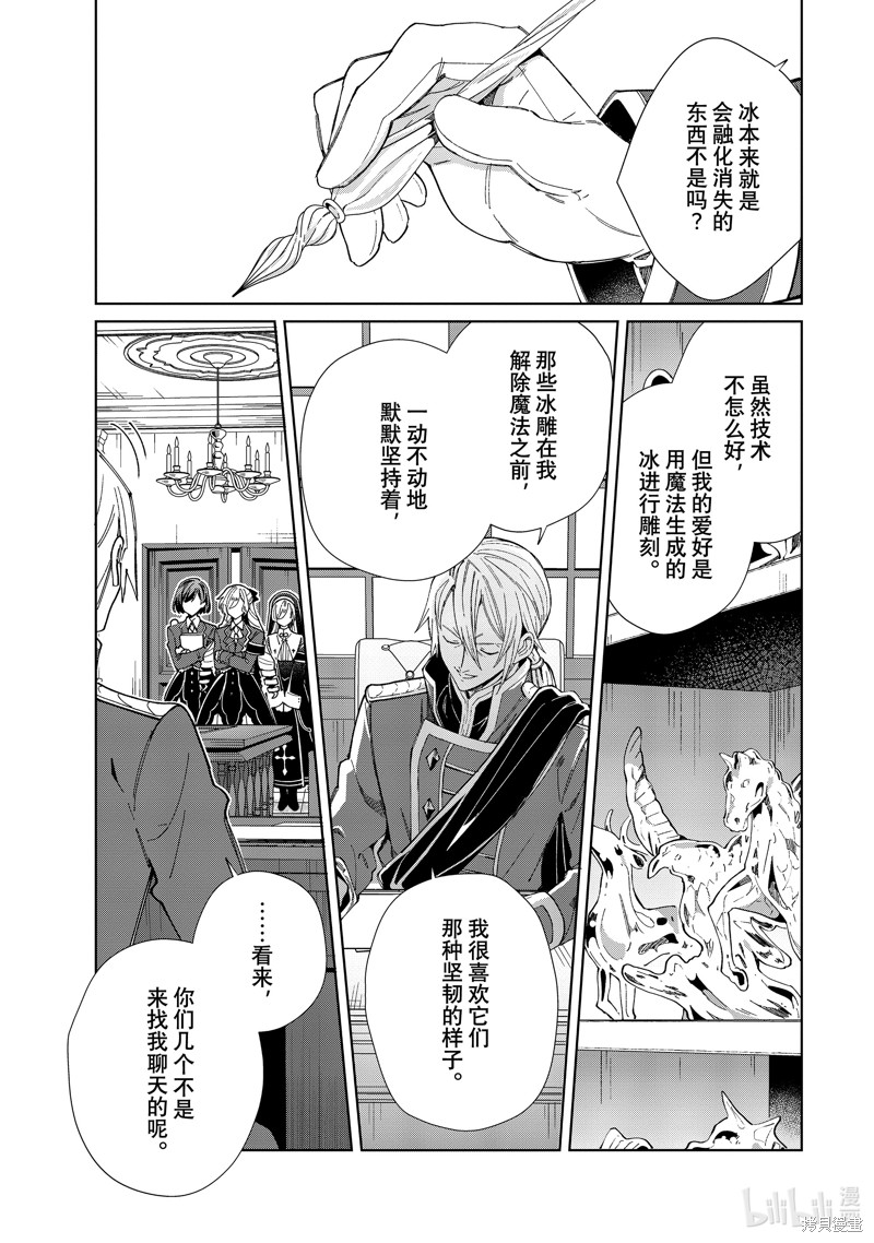 我的首推是恶役大小姐漫画45话