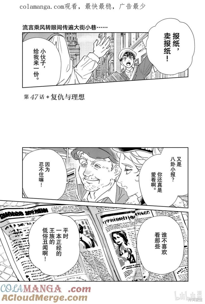 我的首推是恶役大小姐漫画47话