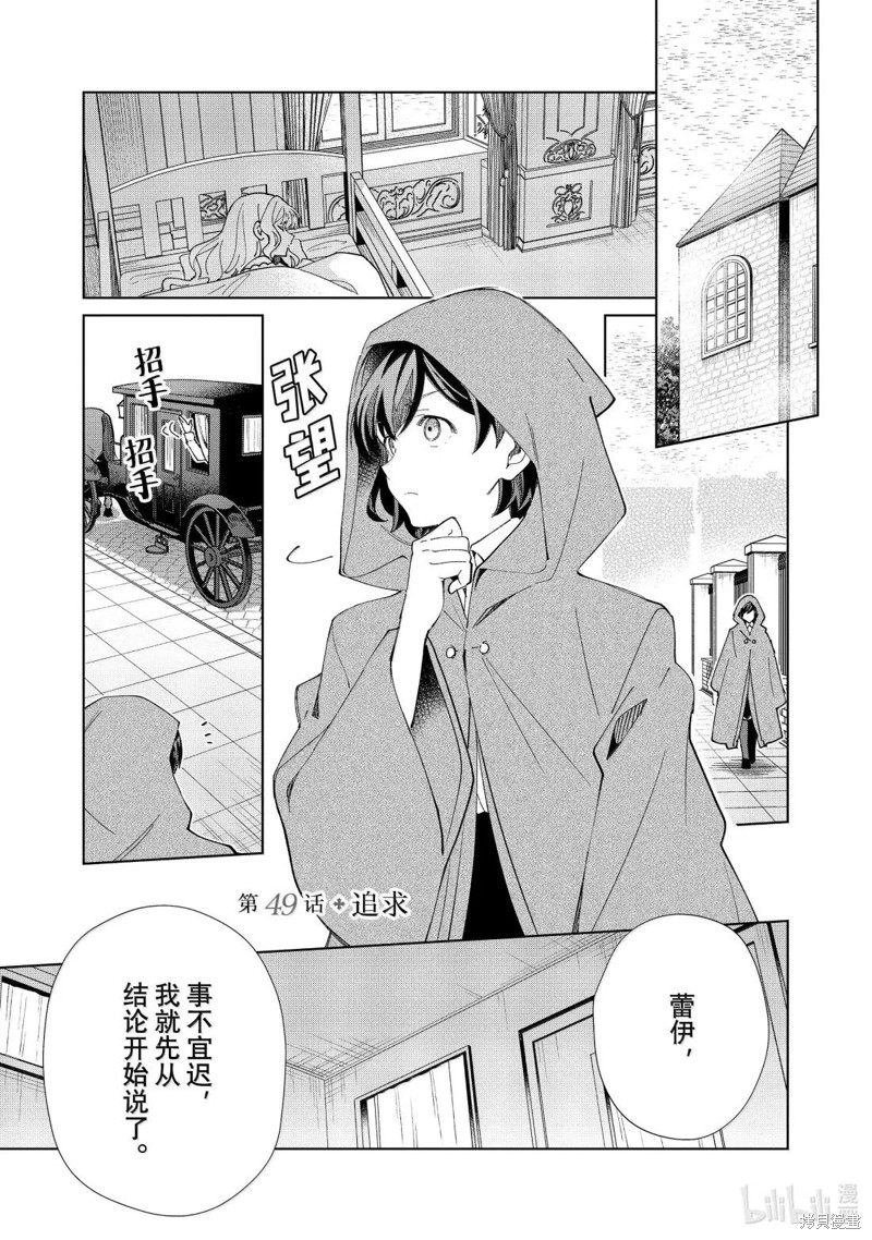 我的首推是恶役大小姐漫画49话