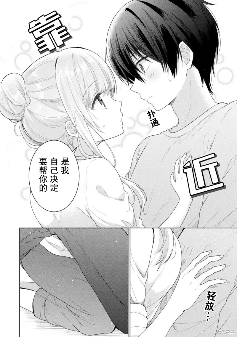 关於邻家的天使大人不知不觉把我惯成废人这档子事漫画3.2话