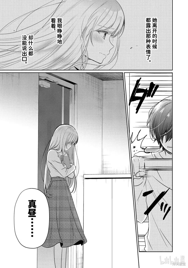 关於邻家的天使大人不知不觉把我惯成废人这档子事 第21.2话 单击左键进入下一页