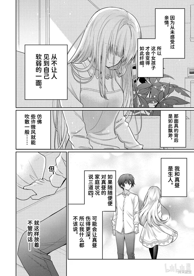 关於邻家的天使大人不知不觉把我惯成废人这档子事 第21.4话 单击左键进入下一页
