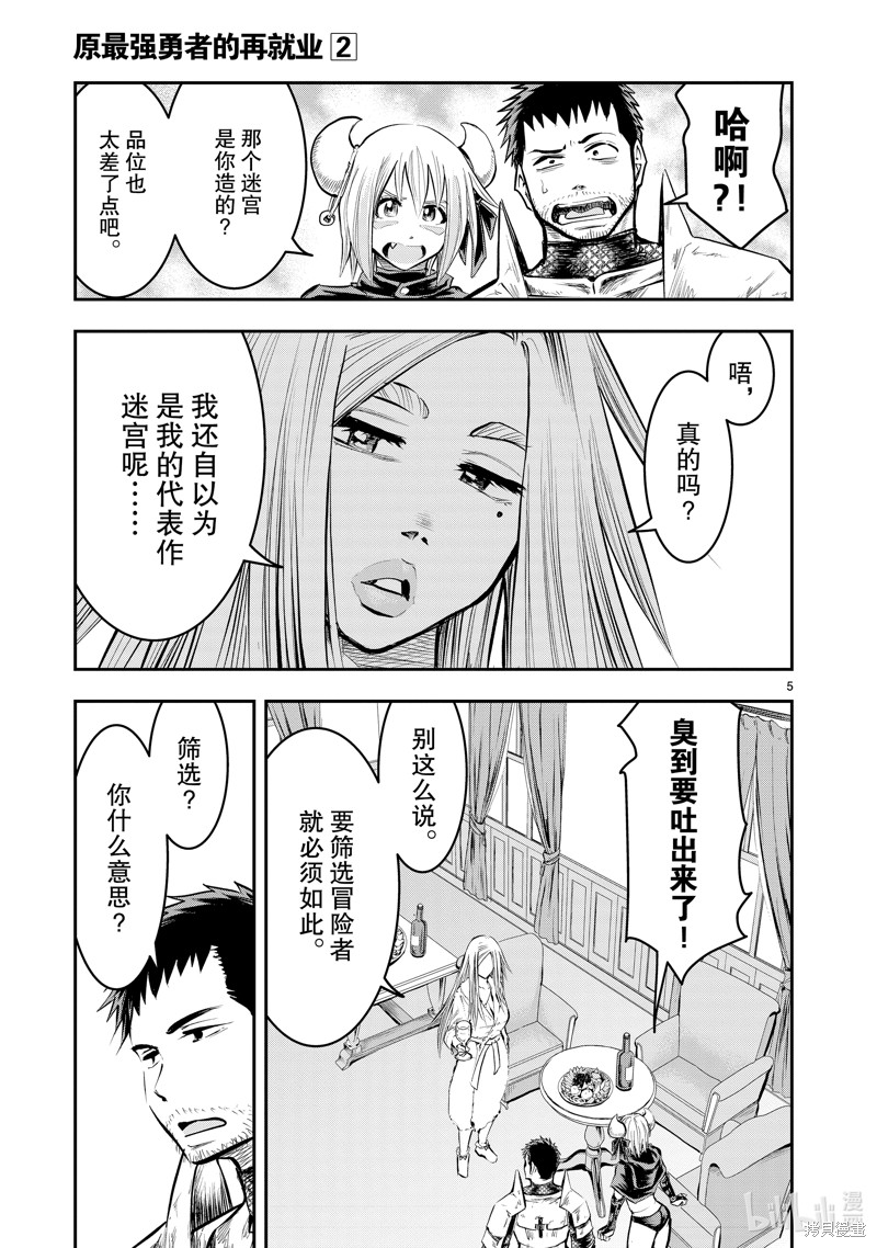 原最强勇者的再就业漫画8话