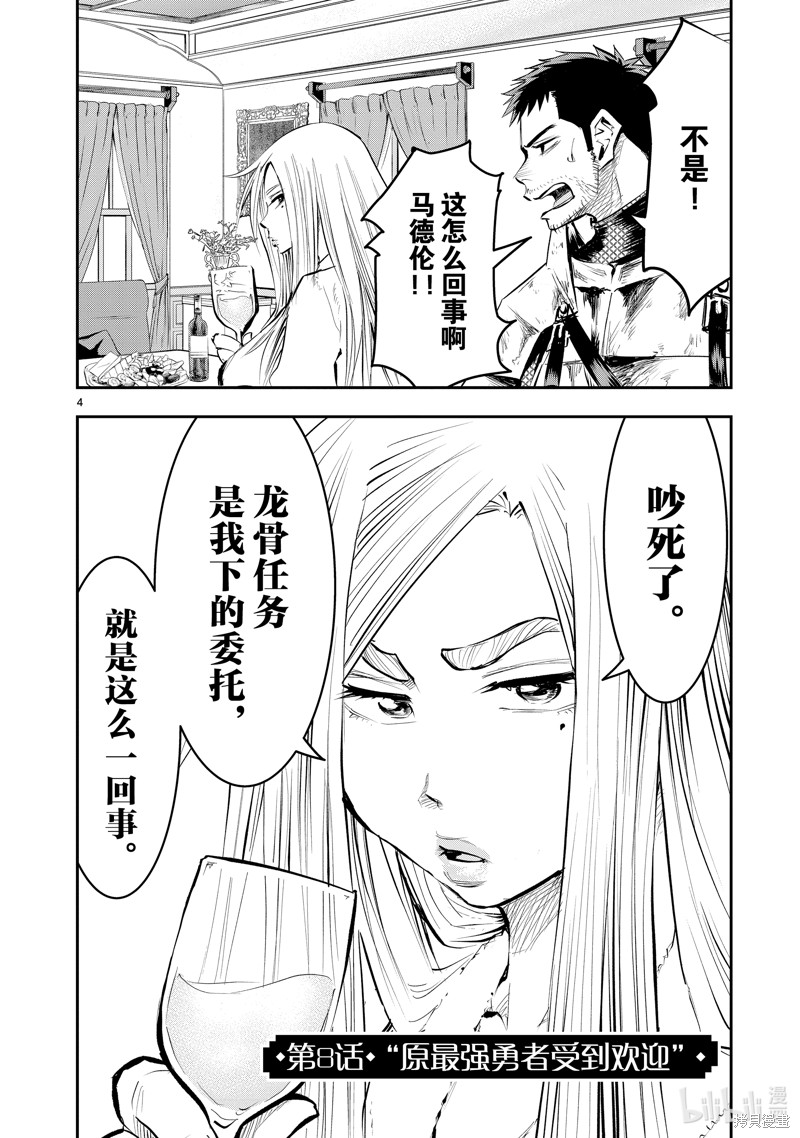 原最强勇者的再就业漫画8话