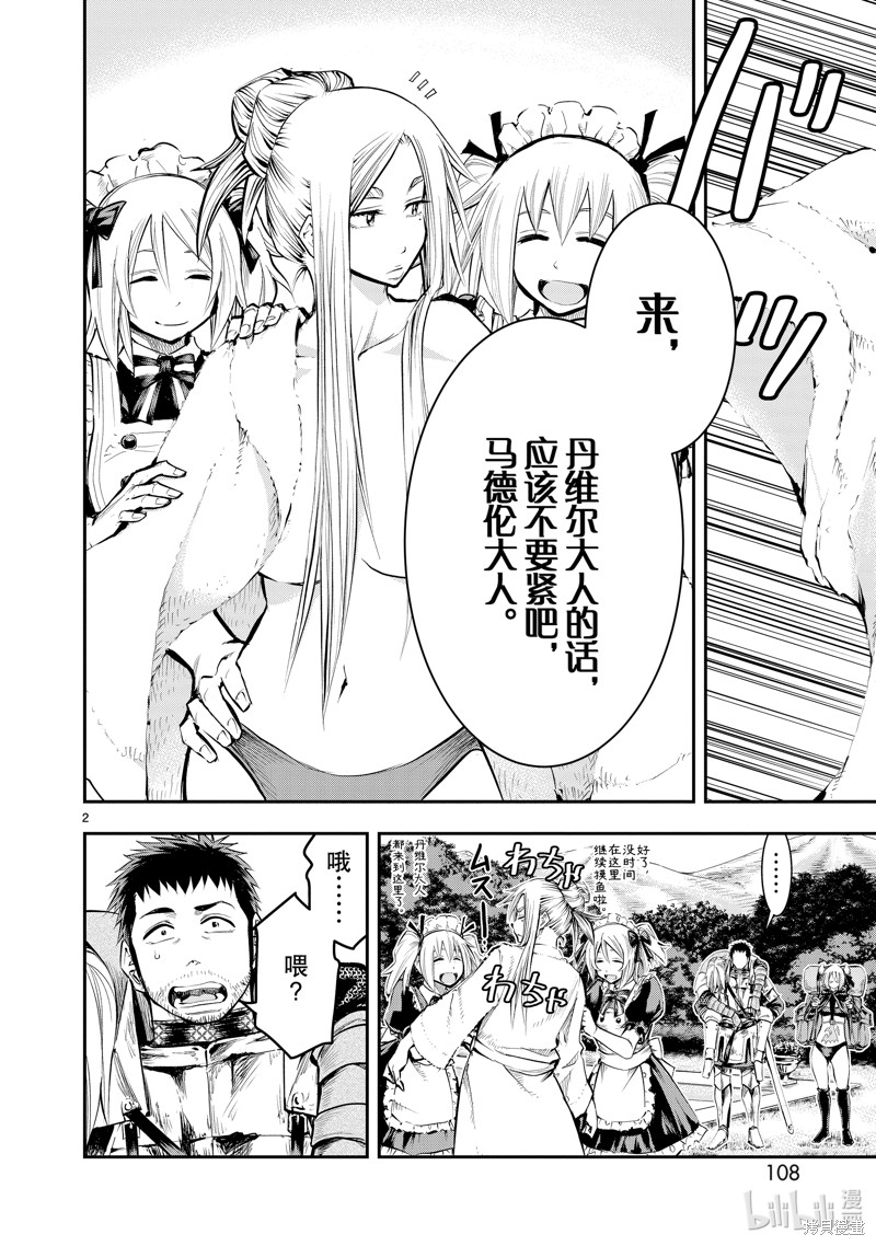 原最强勇者的再就业漫画8话